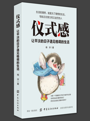 cover image of 仪式感